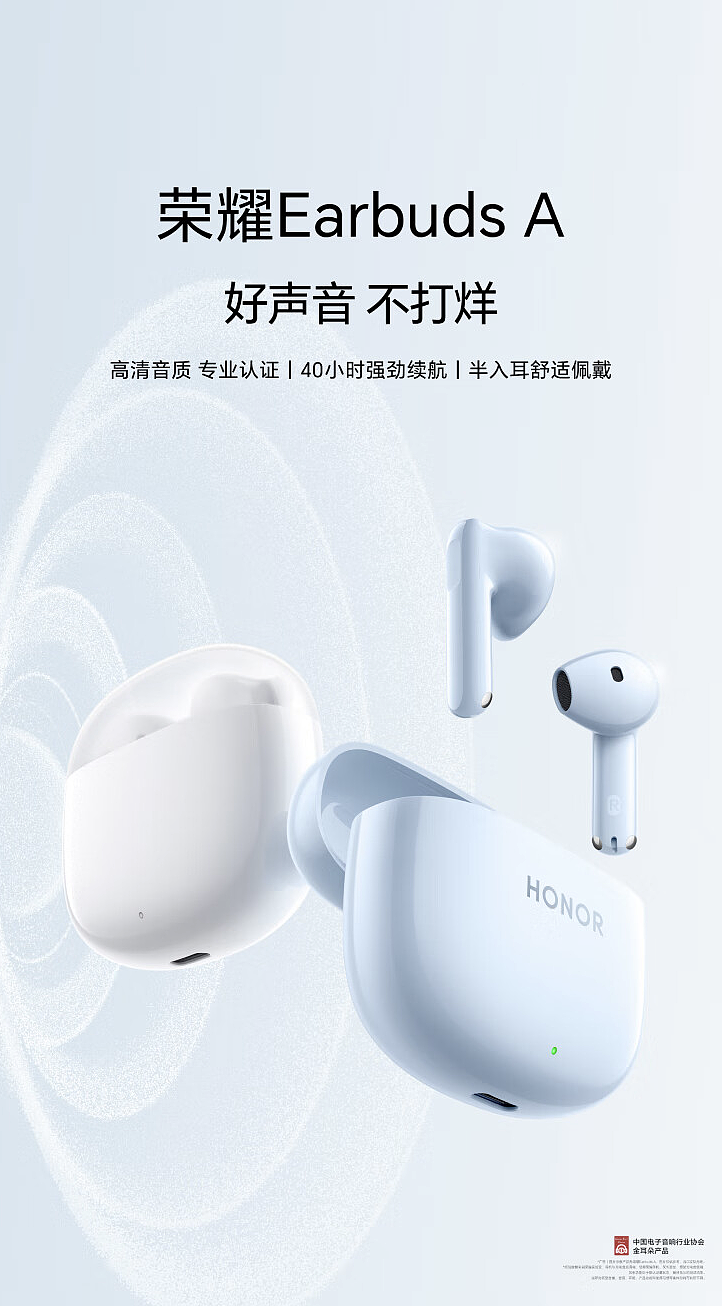 荣耀 Earbuds A 蓝牙耳机开售：10mm 动圈 +“金耳朵”认证，129 元 - 1
