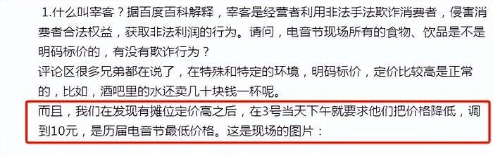 小杨哥否认电音节恶意宰客，反吐槽被媒体针对，称20元一瓶水正常 - 13