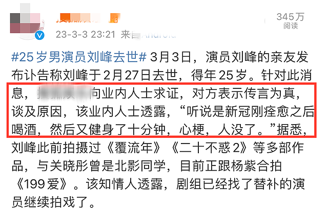 25岁男星刘峰突发心梗去世，阳康后喝酒健身出意外，长期熬夜伤身 - 4