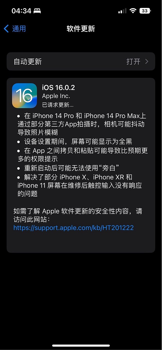 苹果关闭iOS 16和16.0.1验证通道，iPhone用户仍可从16.0.2降级15.7 - 1
