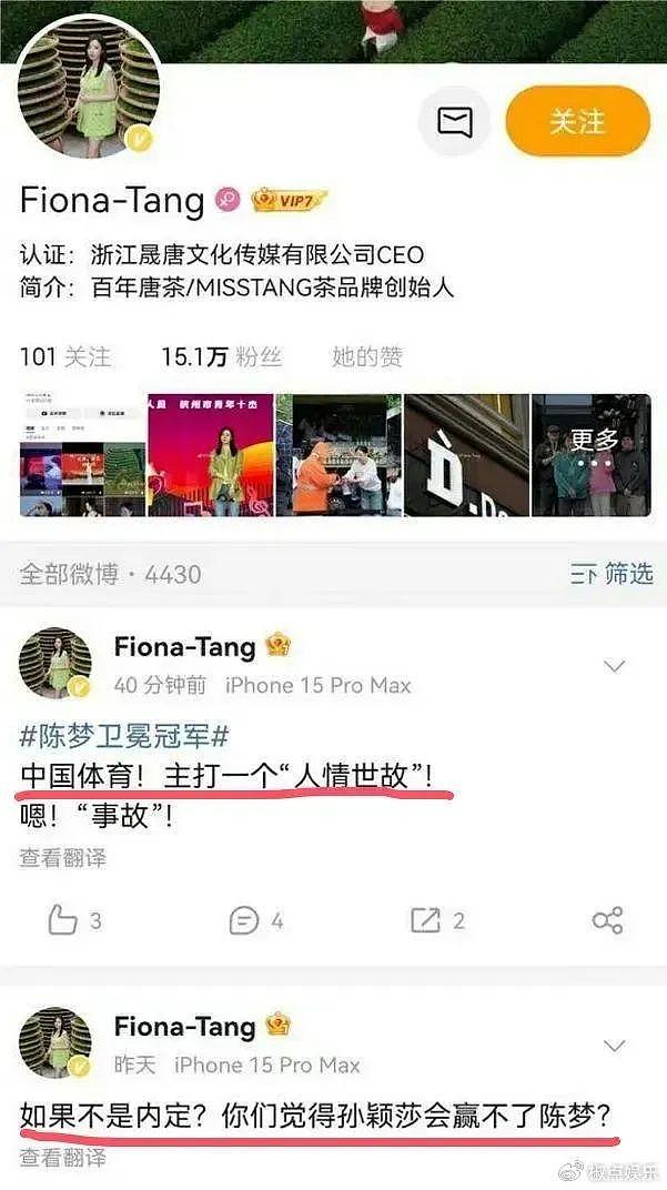 陈梦夺冠反被骂！唐亚飞评论区沦陷，店铺商品被下架，黄晓明赢了 - 7