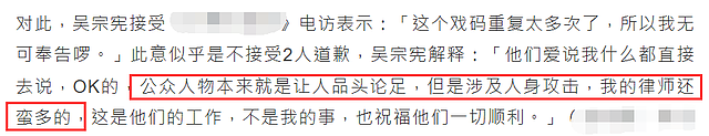 谢和弦公然侮辱吴宗宪，被判拘役20天，妻子发文求和遭索赔22万 - 12