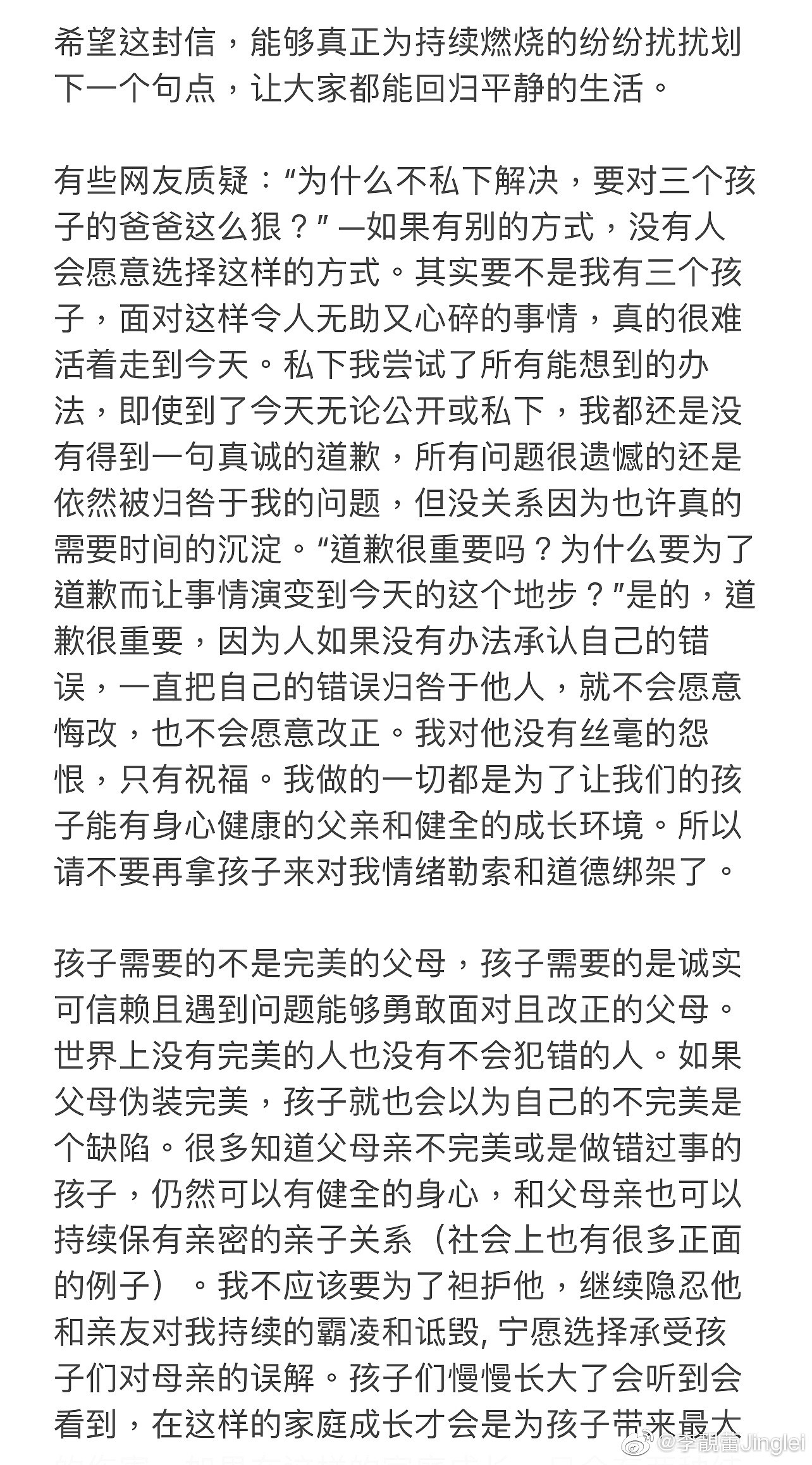 刚刚，李靓蕾再次发布长文，表示要让整件事划下句号…… - 7