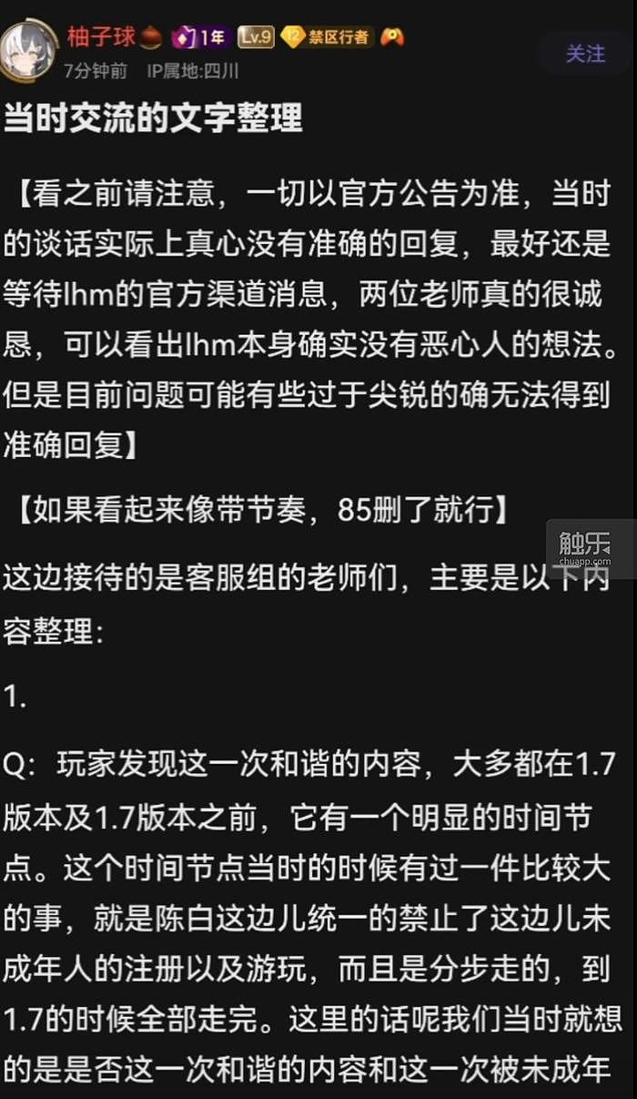 《尘白禁区》：当“极致”服务遇上撕裂的社区 - 7