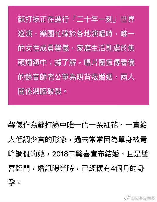 苏打绿谢馨仪回应婚变传闻：正在学习跟另一半以家人相处… - 3