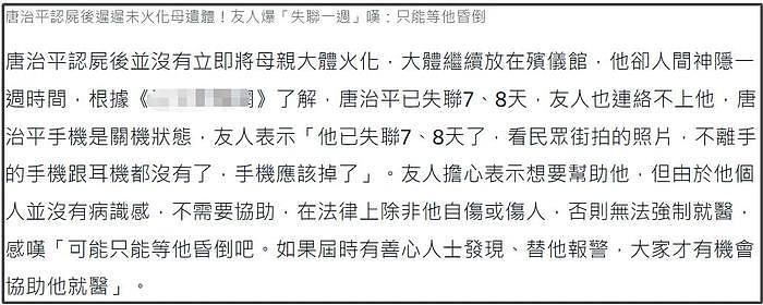 唐治平认母风波最新进展！唐母遗体还在冷藏柜，没火化也没葬礼 - 4