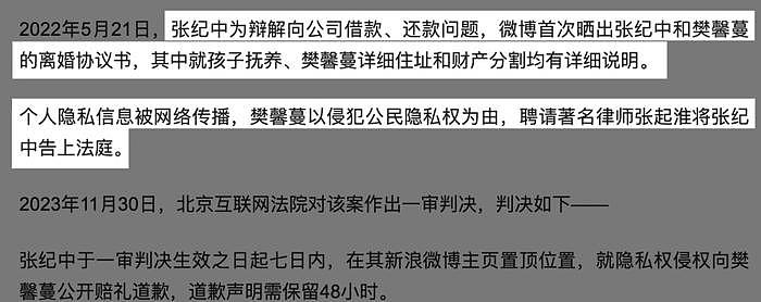 张纪中泄露前妻隐私被强执，大呼无辜甩锅员工，继续上线秀恩爱 - 6