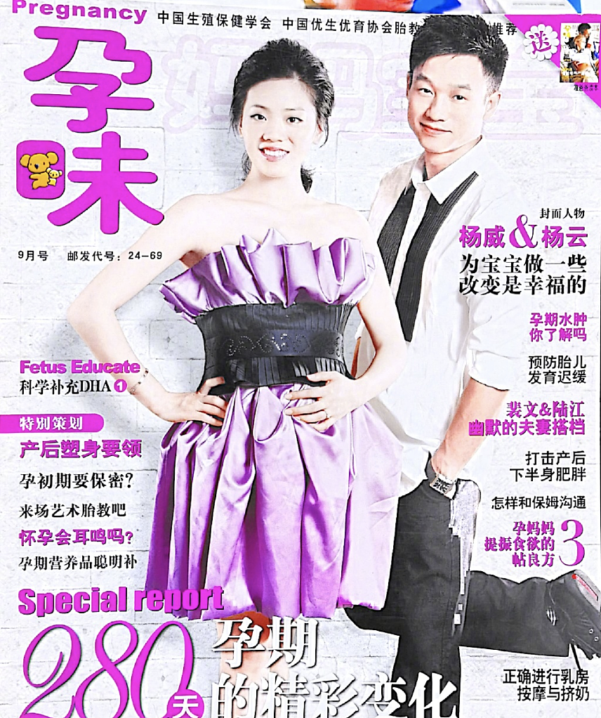 杨威庆祝结婚13周年，回顾十年前杂志感慨多，杨阳洋童年照超可爱 - 9
