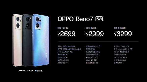 2399元起！OPPO Reno7系列正式发布：首发IMX709猫眼镜头、机身工艺给力 - 2