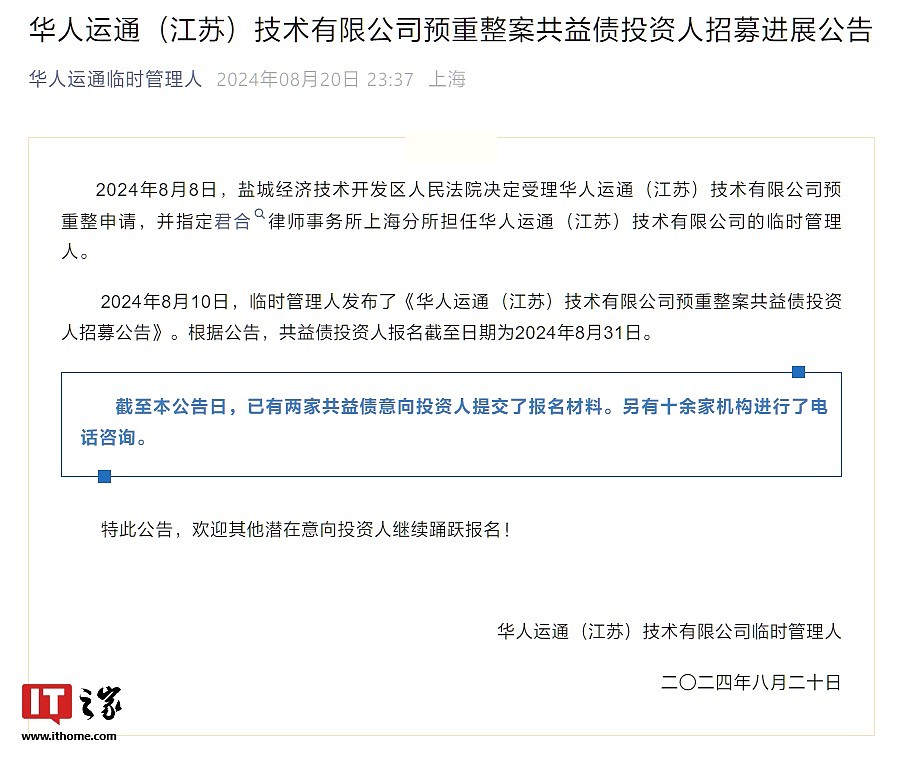 高合汽车公布司法预重整最新进展：两家机构有投资意向，已提交报名材料 - 1