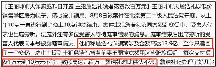 王丽坤前夫案诈骗案细节曝光！花了几百万去嫖小明星，名单都有了 - 14