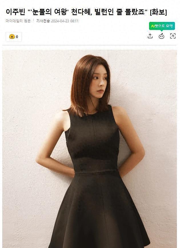 韩国知名女星透露，不知道自己在《泪水女王》中饰演的是“坏人” - 1