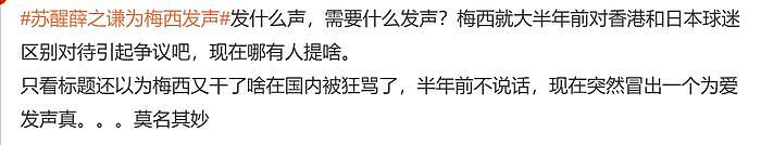 薛之谦苏醒力挺梅西被骂，半年后才发声，称梅西耍大牌是“闹剧” - 3