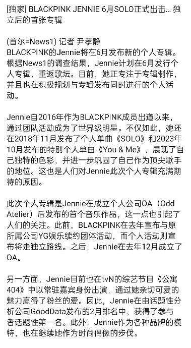 蛙趣！Jennie将在6月solo回归，也是她在成立个人公司OA后的首张专辑 - 2