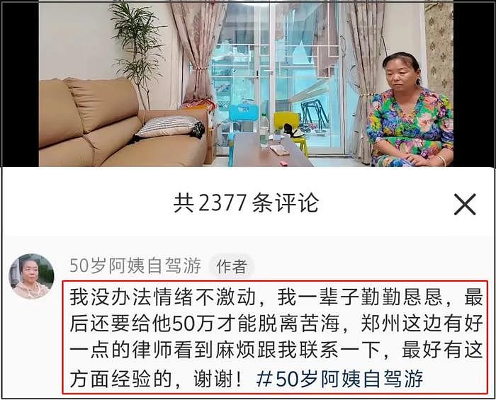 五十岁阿姨自驾游离婚太难！网友提醒小心男方反悔，建议先分财产 - 5