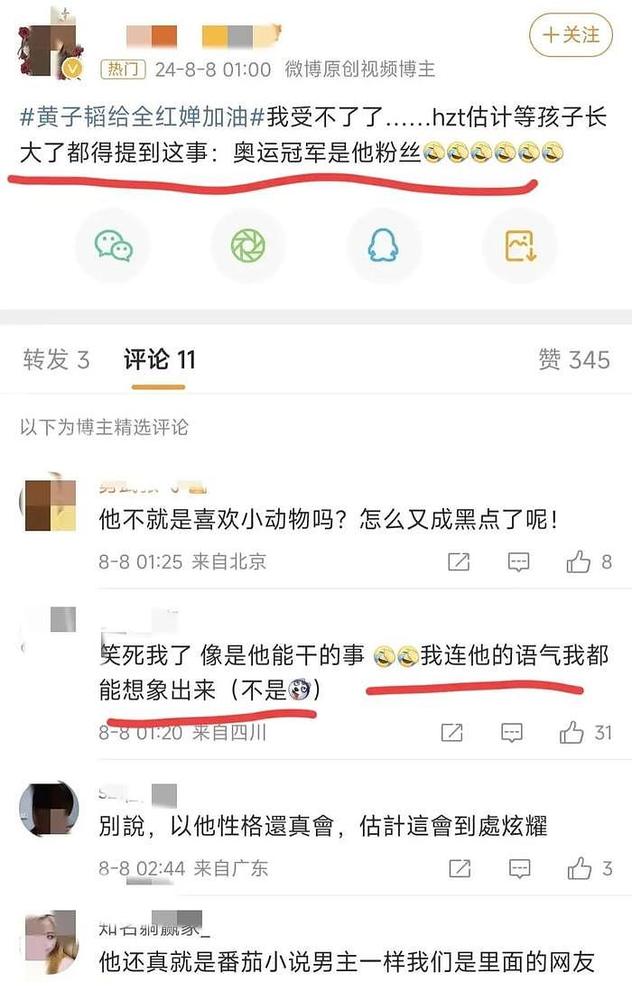 诚意满满！黄子韬为全红婵录制加油视频，网友：徐艺洋教他说的 - 9