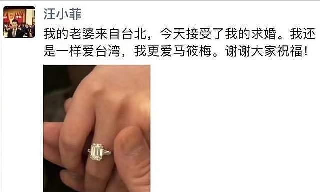 汪小菲宣布求婚成功！晒出超大钻戒告白女方，再次成为台湾省女婿 - 2