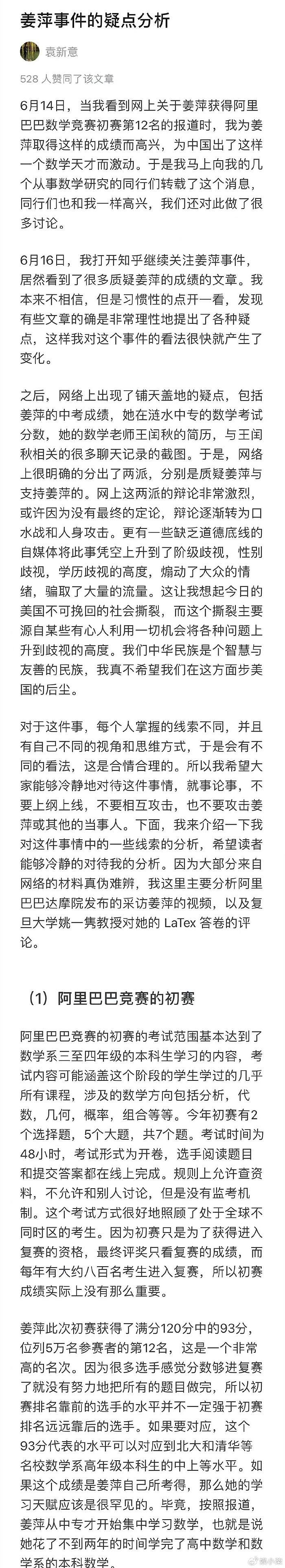 姜萍事件大反转，官方证实其月考83分不及格，北大数学家下场质疑 - 12