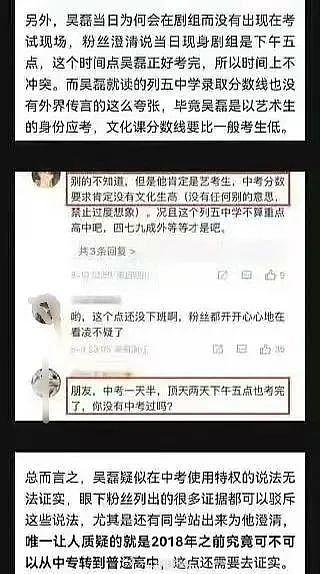 宋祖儿税务风波还没完，又被曝疑高考作弊，刘亦菲吴磊受牵连 - 18