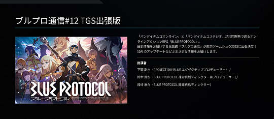 TGS 2023官方网站已开设 万代南梦宫公布游戏阵容和时间表 - 3