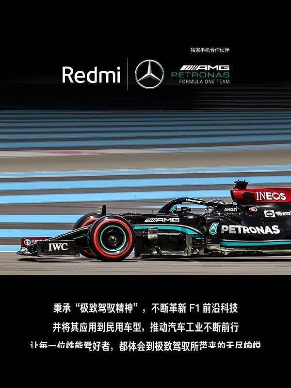 F1唯一八冠王 Redmi红米宣布与梅赛德斯-AMG梦幻联动 - 2