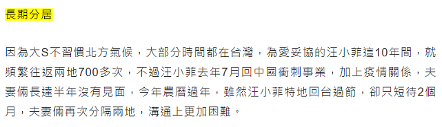 大S汪小菲被曝协议离婚，台媒揭露两人婚变的三大原因 - 7