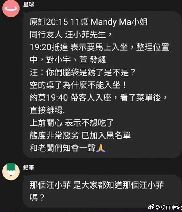 汪小菲被吐槽态度恶劣，进入黑名单！张兰摔倒了，拒接马筱梅来电 - 2