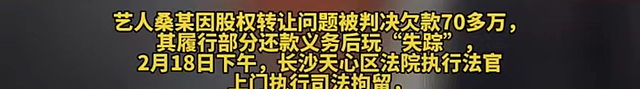 男星欠76万成老赖，参加活动被抓画面曝光，慌称给我1分钟凑20万 - 2