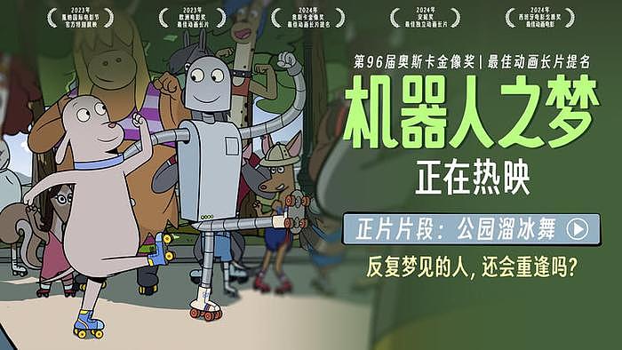电影《机器人之梦》曝“公园溜冰舞”正片片段 - 5