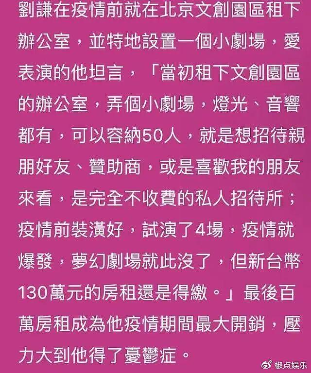 知名魔术师刘谦患肺腺癌！疫情间扛每年300万房租，还患上忧郁症 - 6