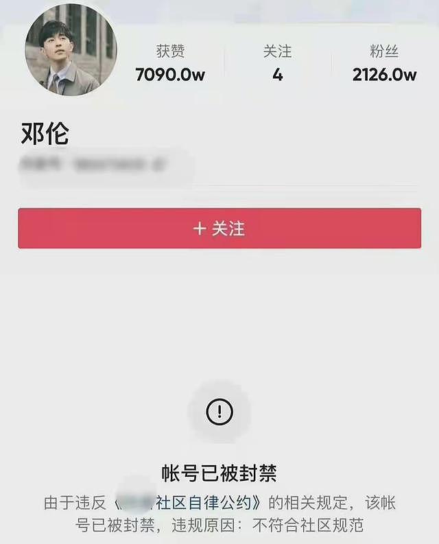 邓伦偷逃税被罚1.06亿后，代言品牌相继解约，社交账号已被封禁 - 8