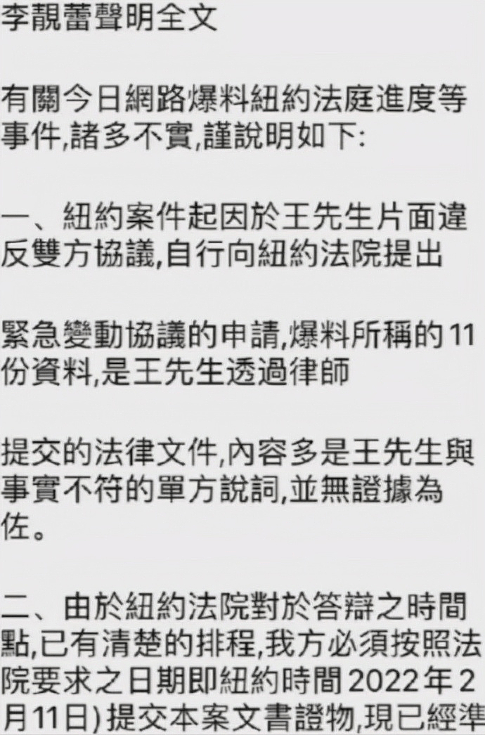 李靓蕾自称提供7项证据，欲反驳王力宏，但没有一条涉及出轨 - 8