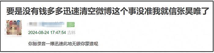 张昊唯晒回执单！发小造假抹黑敲诈，本人暂时退圈，网友提出新质疑 - 12