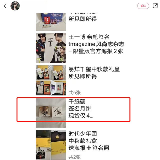明星中秋礼盒惨被倒卖，鹿晗2样礼品叫价近2000，心意成生意 - 18