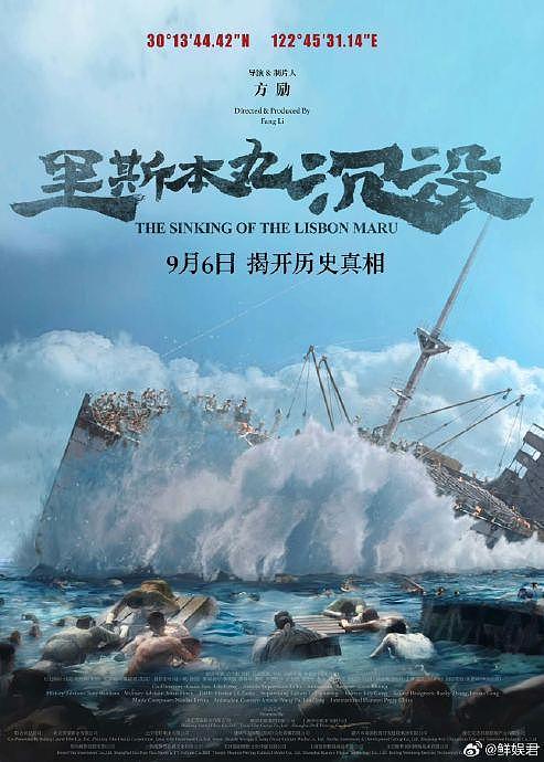 没想到《里斯本丸沉没》这部纪录电影原来是这样诞生的~8年时间… - 3