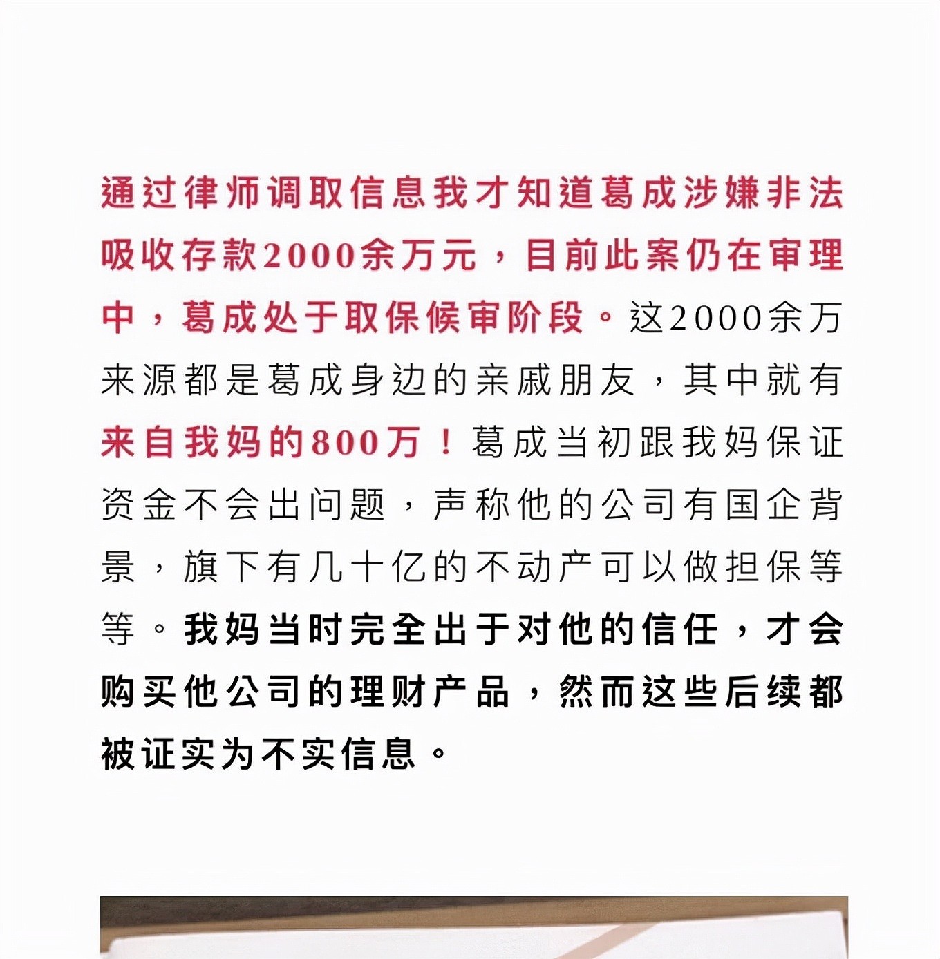 百万网红被出轨前夫逼下跪，为学区房假结婚，如今想离离不掉 - 8