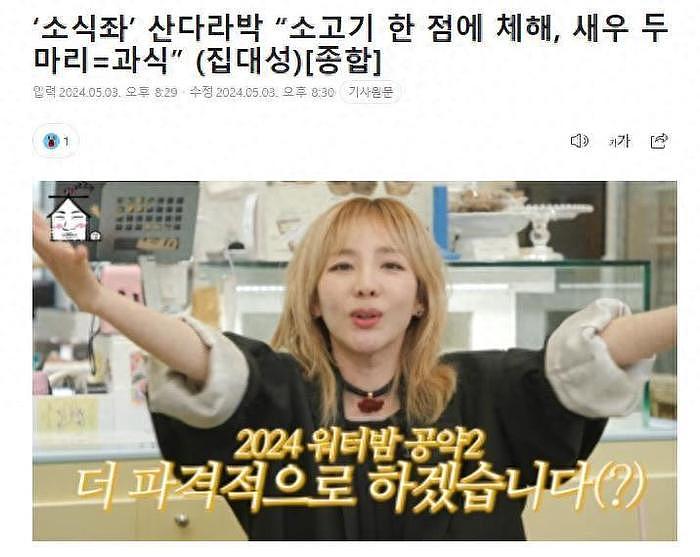 韩国知名女星透露，吃两只虾，或者一小块牛肉，就属于暴饮暴食 - 1