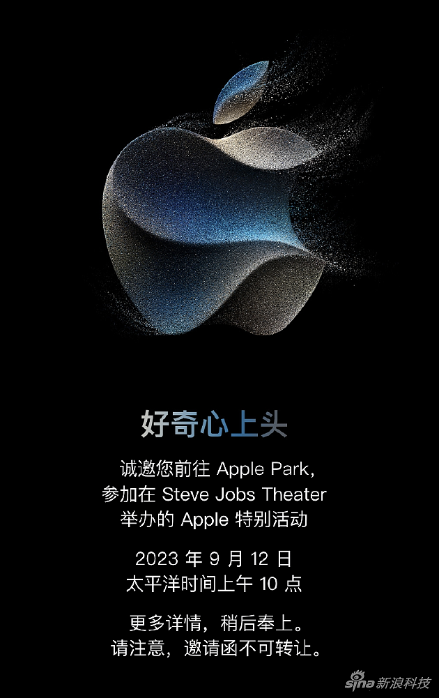 iPhone 15系列发布时间定了！ 2023年苹果秋季发布会时间官宣 - 1