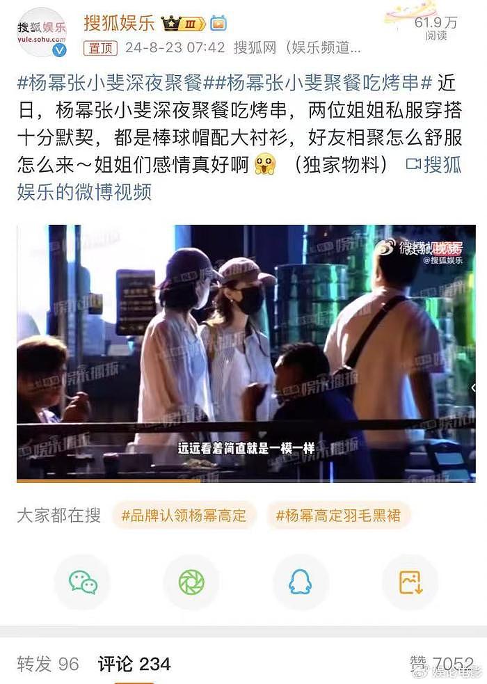 老同学私人聚会，杨幂和张小斐穿同款深夜吃烤串，超接地气 - 2