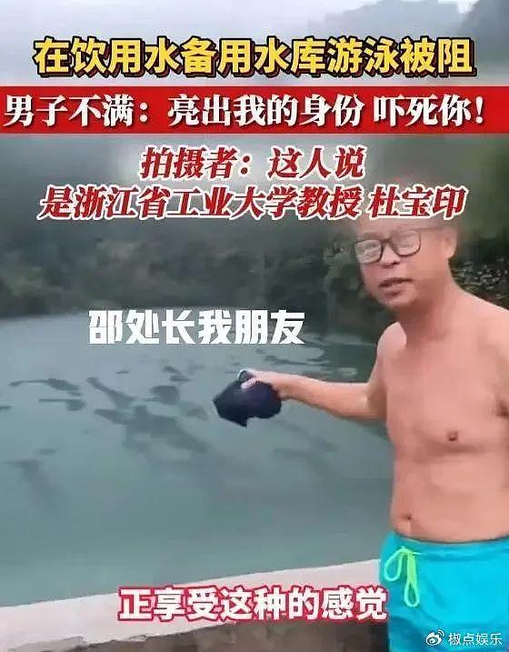 又一个“余琦”，某教授执意在饮用水库游泳被阻叫嚣：亮出身份吓死你 - 4