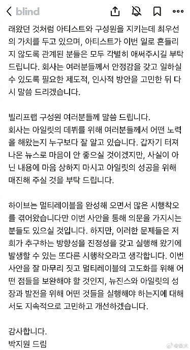 HYBE CEO给员工发公开信，表示闵熙珍试图夺取公司是真的… - 3