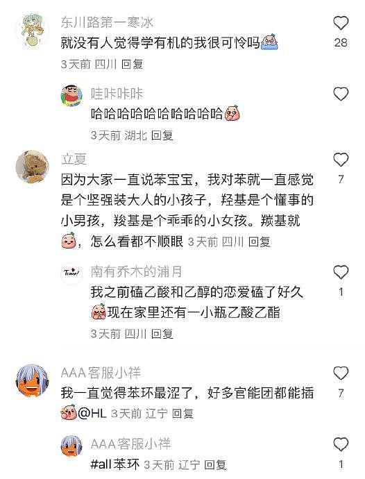 逆天！活得久了你还能看到有人网暴羰基 - 11