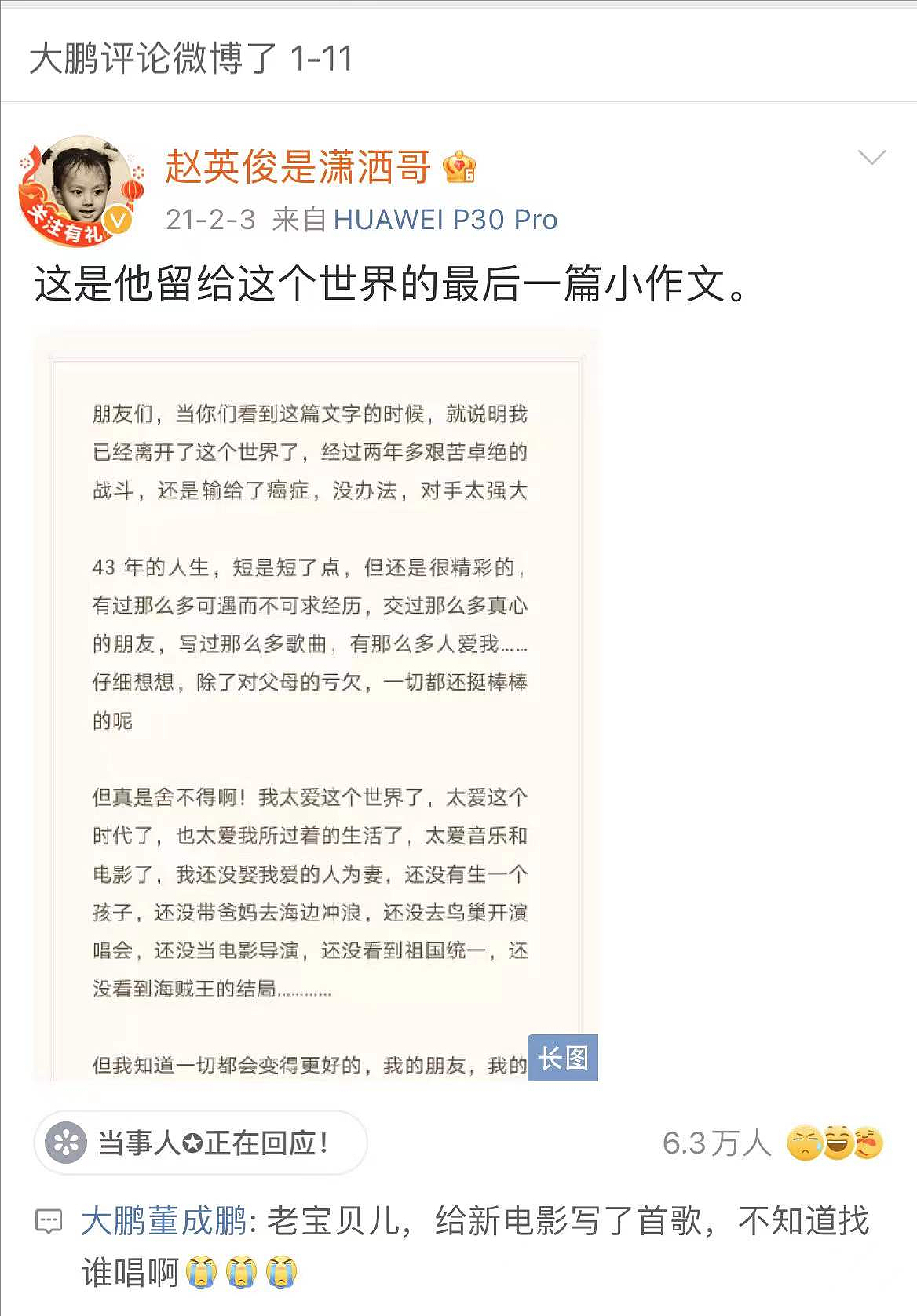 歌手赵英俊肝癌病逝近一年，好友大鹏坚持在其遗书下留言，内容曝光令人心酸 - 7