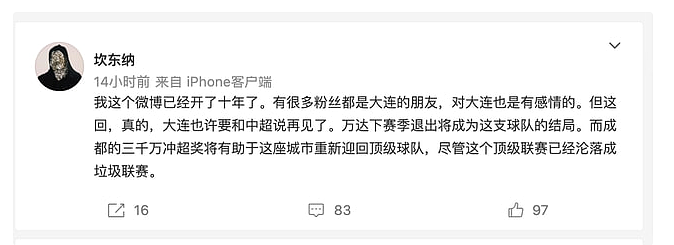 中超酝酿巨变！曝王健林+万达将退出，2队可能解散，陈戌源救不了 - 3