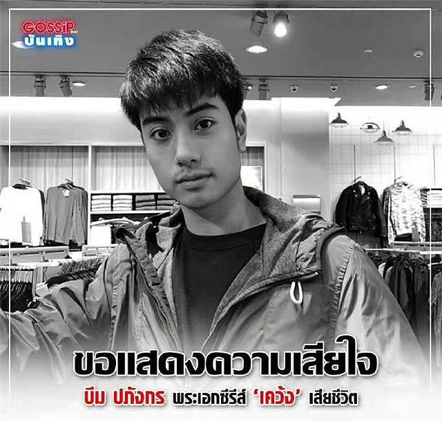 泰国男星Beam在家中去世，年仅26岁，母亲发现他睡梦中没了呼吸 - 1