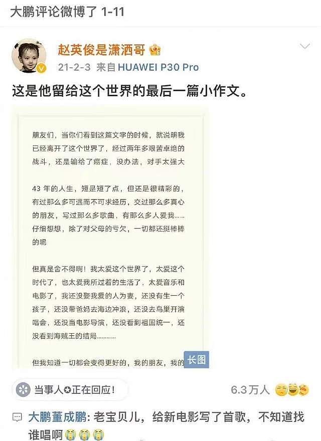 大鹏在赵英俊最后一条微博下留言，内容太心酸了，网友：直接看哭 - 2