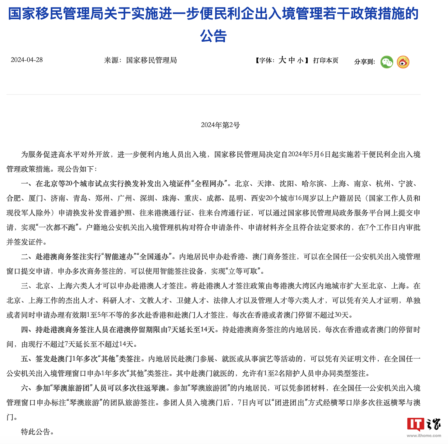 今起北京等 20 个城市试点换补发出入境证件“全程网办”，号称可实现“群众办事一次都不跑” - 1