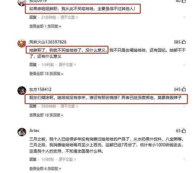 网传宗馥莉被娃哈哈踢出局，辞职原因曝光 - 14