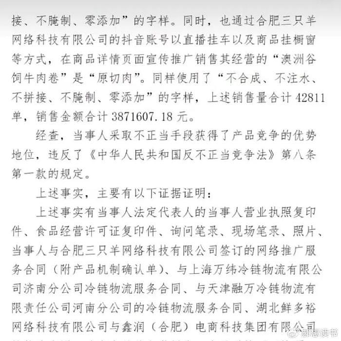 沫沫的事还没完，王海又来打假小杨哥，售卖牛肉为假货要赔4200万 - 3