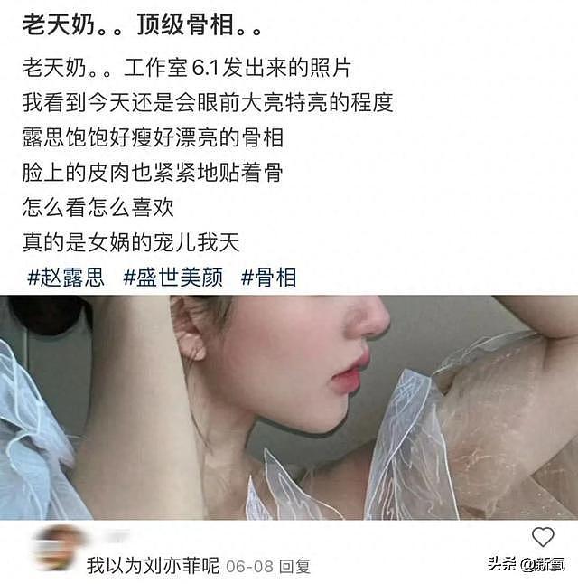 赵露思生图变阿娇！这到底是do了还是徒手捏骨相？ - 1